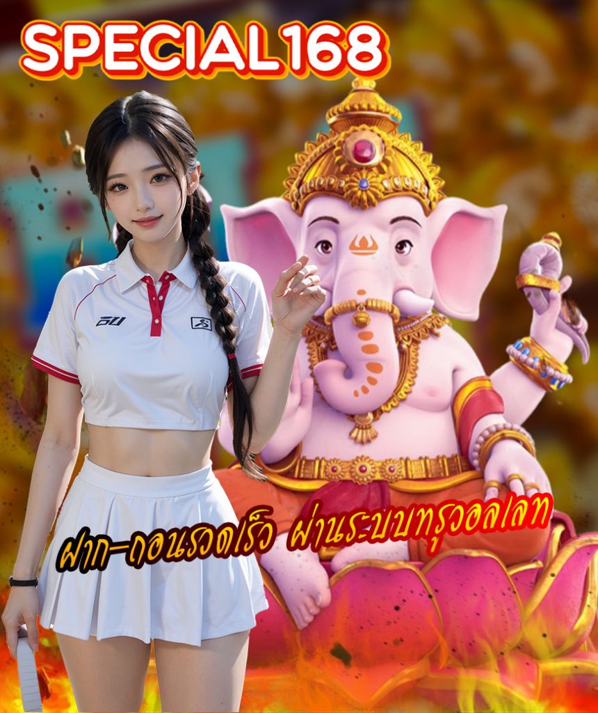 special168 เข้าสู่ระบบ