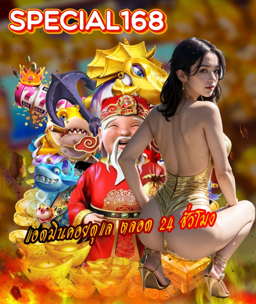 special168 แจกเครดิตฟรี